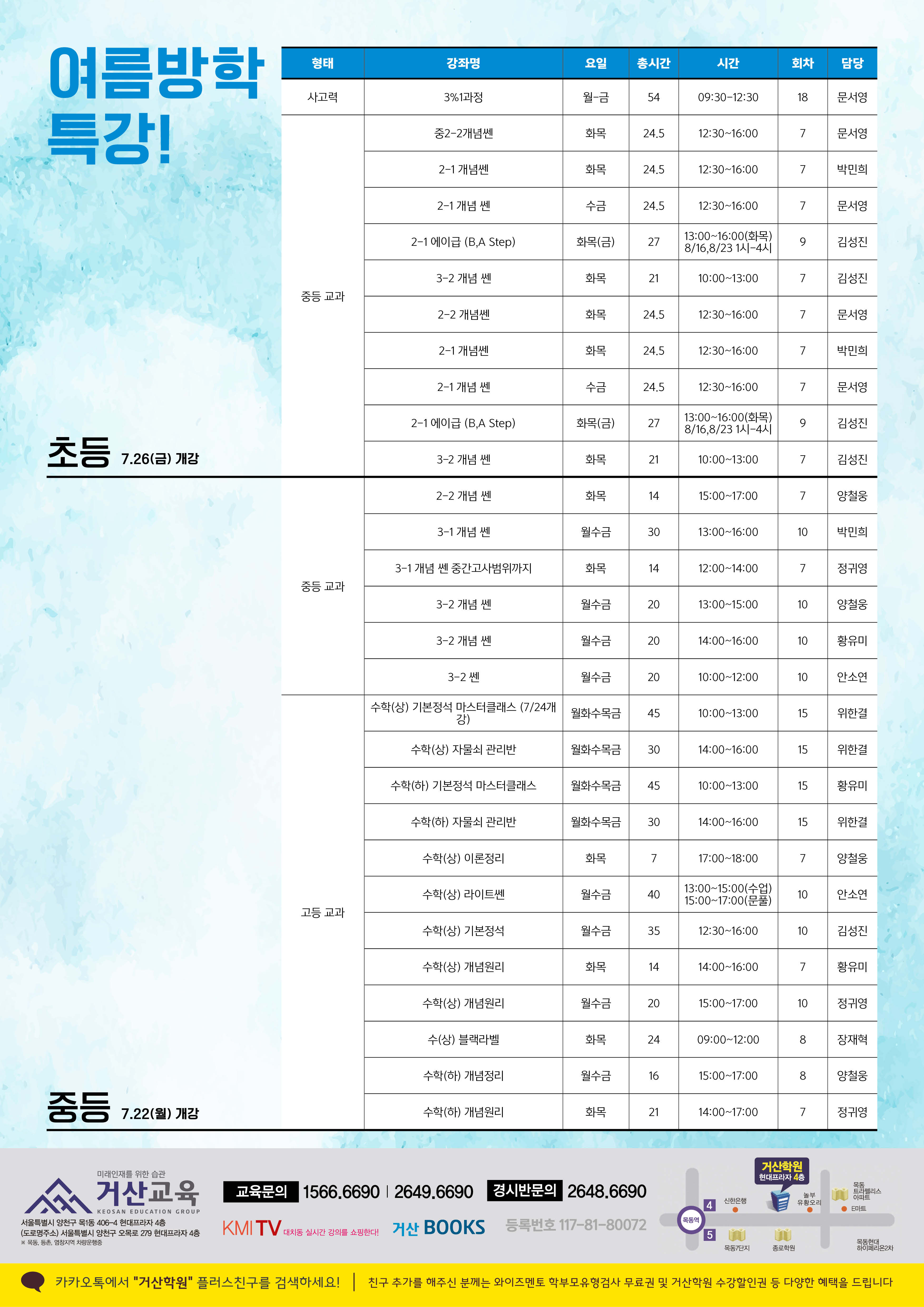 190703 거산교육 2019여름방학1.jpg