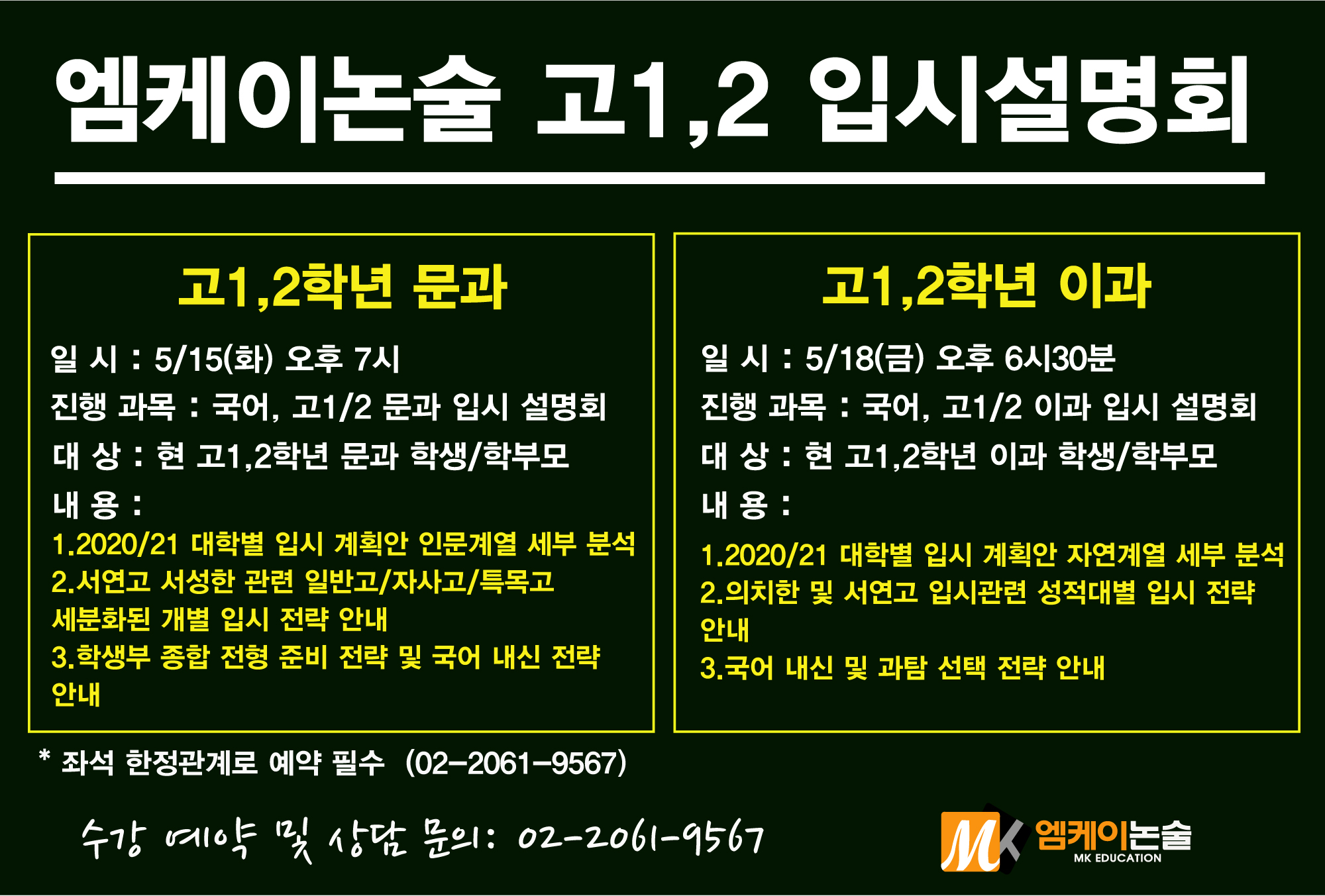 2-5월_고1,2설명회.jpg