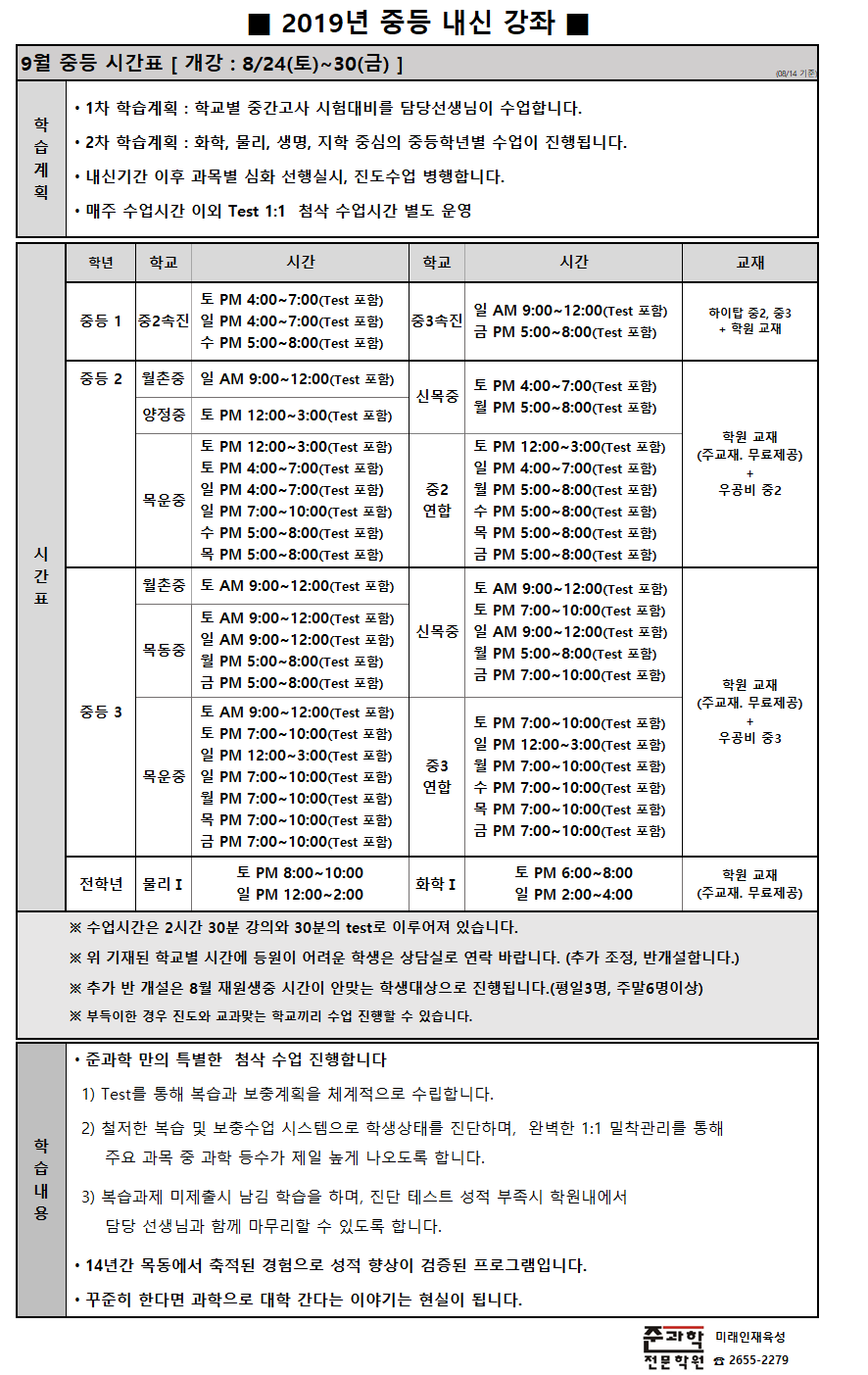 2019년 9월 중등 시간표.png