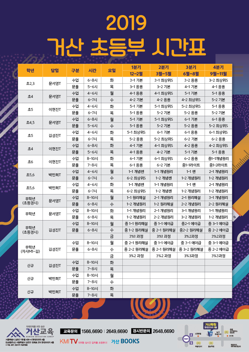 181129 거산교육 초등부 시간표_저용량.jpg