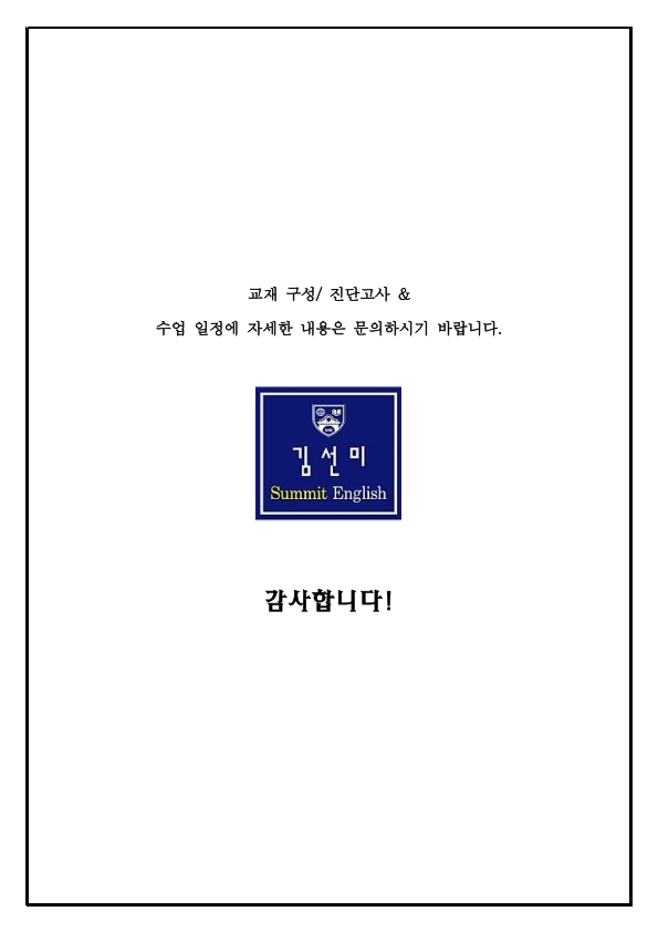 김선미써밋영어프로그램소개_커리큘럼( 게시용2)_006.png