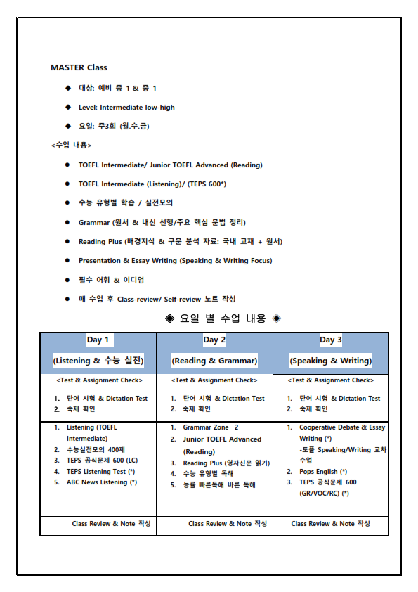 김선미써밋영어프로그램소개_커리큘럼( 게시용2)_003.png