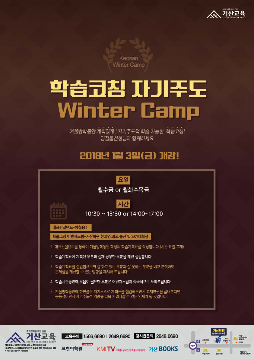 171204 거산교육 학습코칭 자기주도 winter camp(양철웅T).jpg