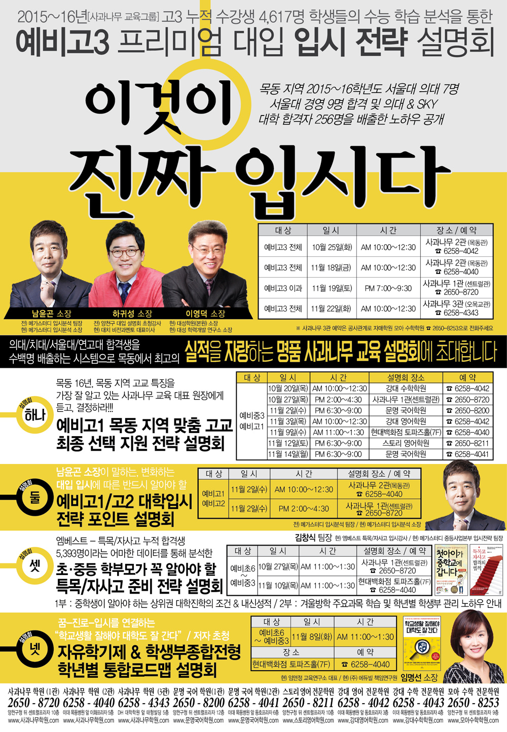 10.17-진짜입시 설명회-중앙일보 29.9-43.2-01.jpg