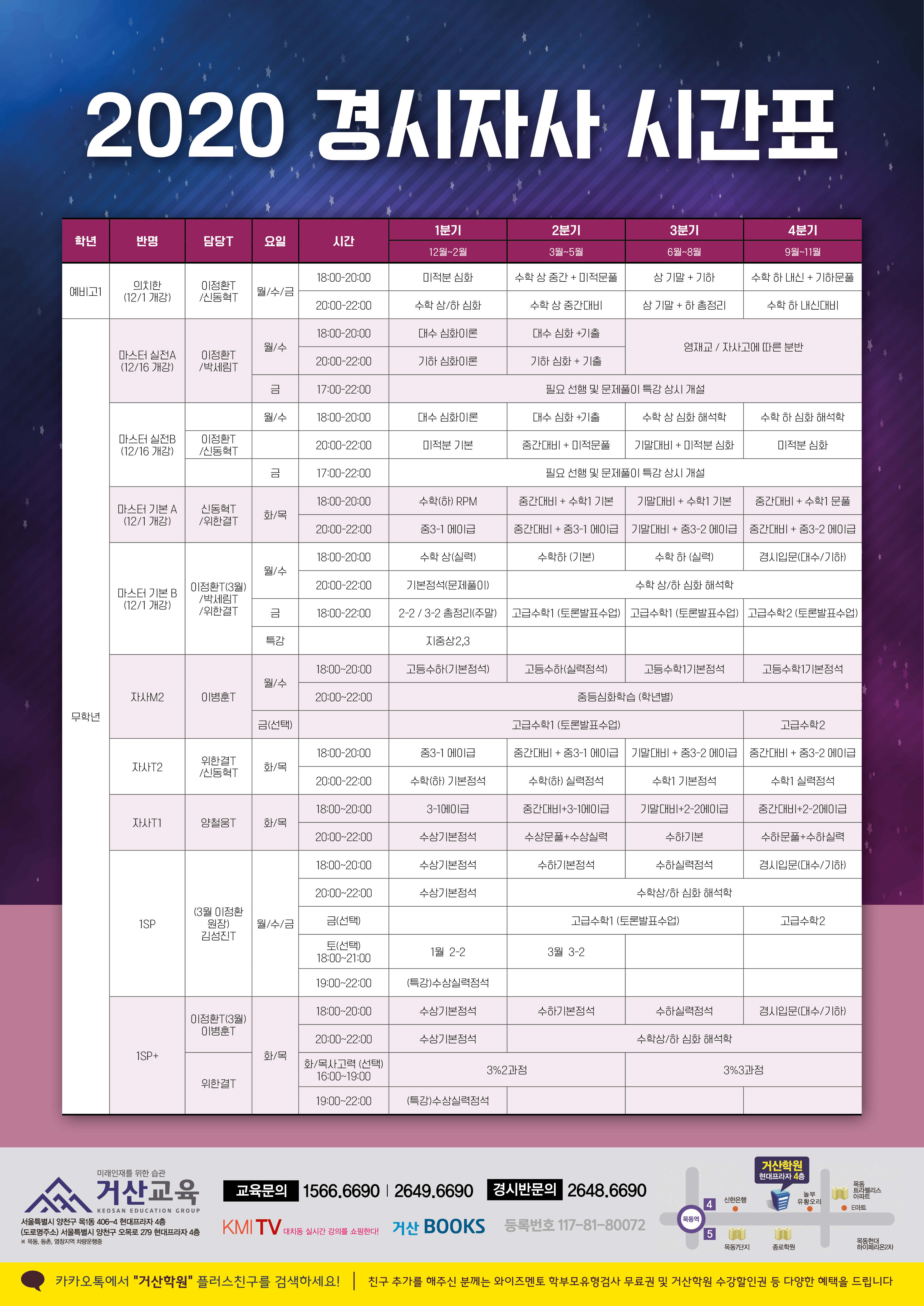 191111 거산교육 경시자사시간표.jpg