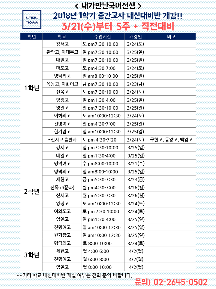 [내가만난국어] 내신시간표_게시용.PNG