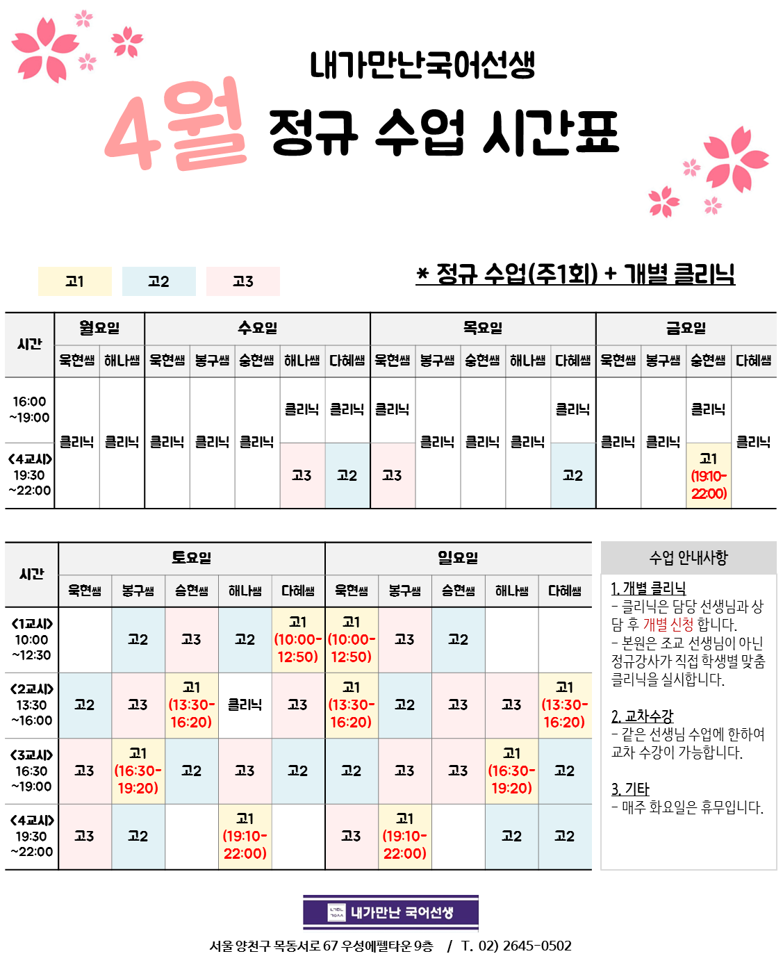 4월정규시간표_180405.png