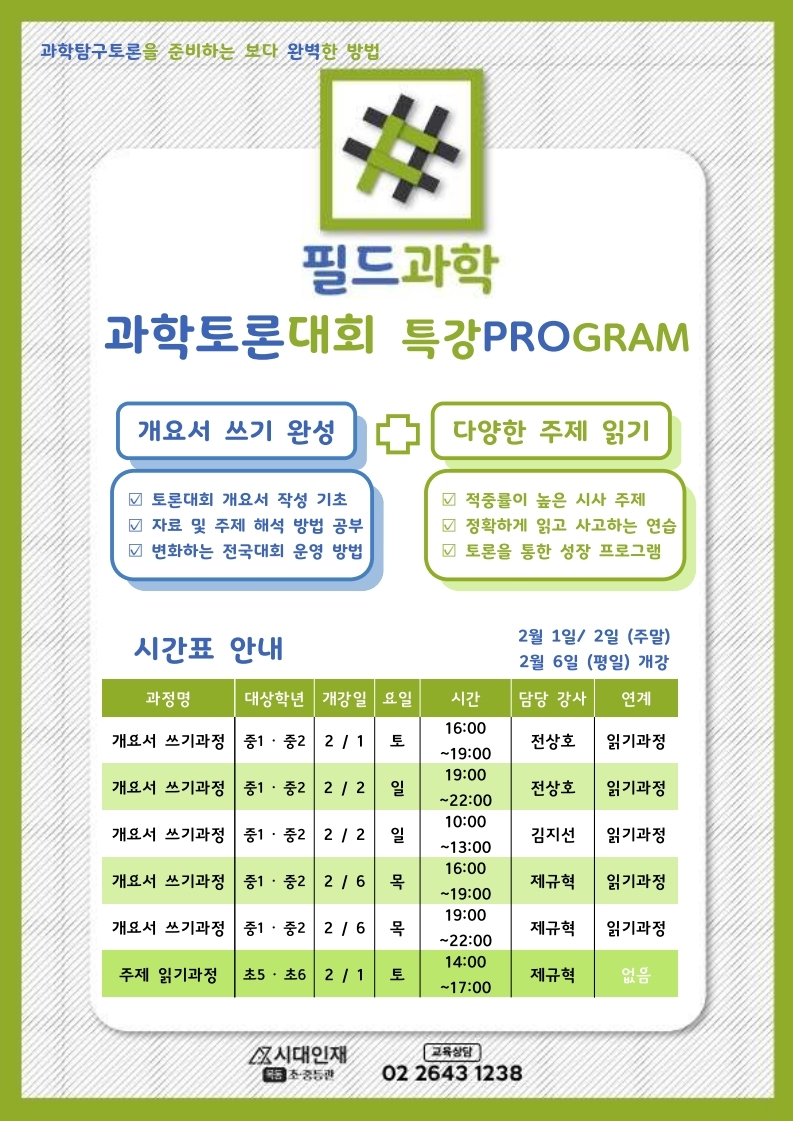 과학토론대회 시간표.pdf_page_1.jpg