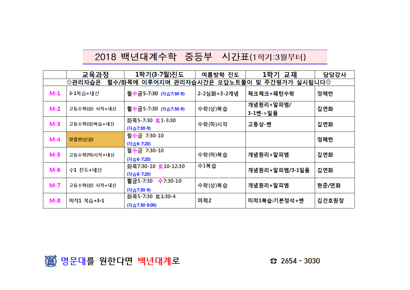 증등 2018-3시간표001.png