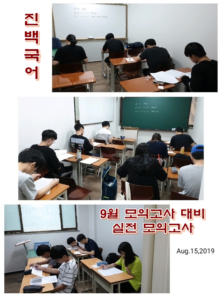 목동국어학원-진백국어_9월_모의고사_대비_실전_모의고사.jpg