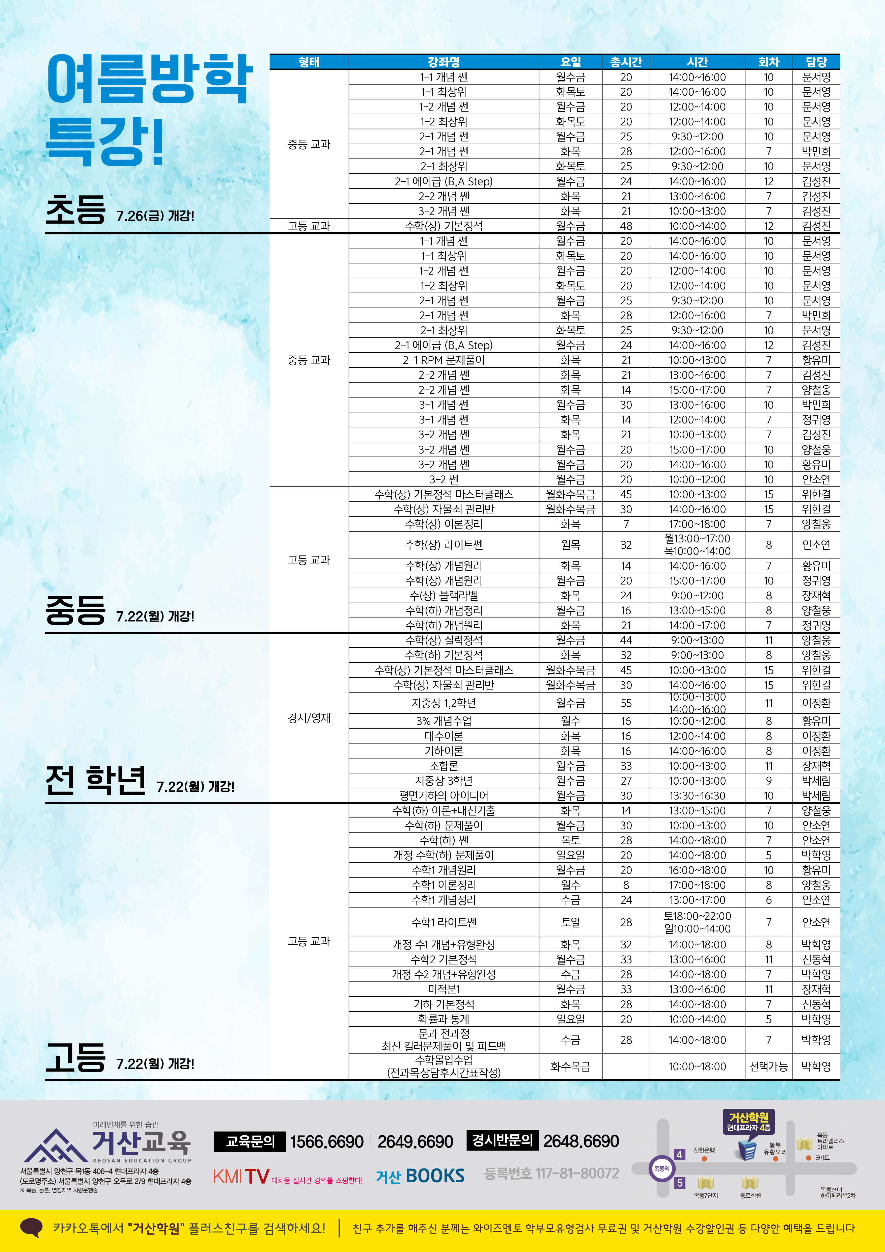 190610 거산교육 2019여름방학특강.jpg