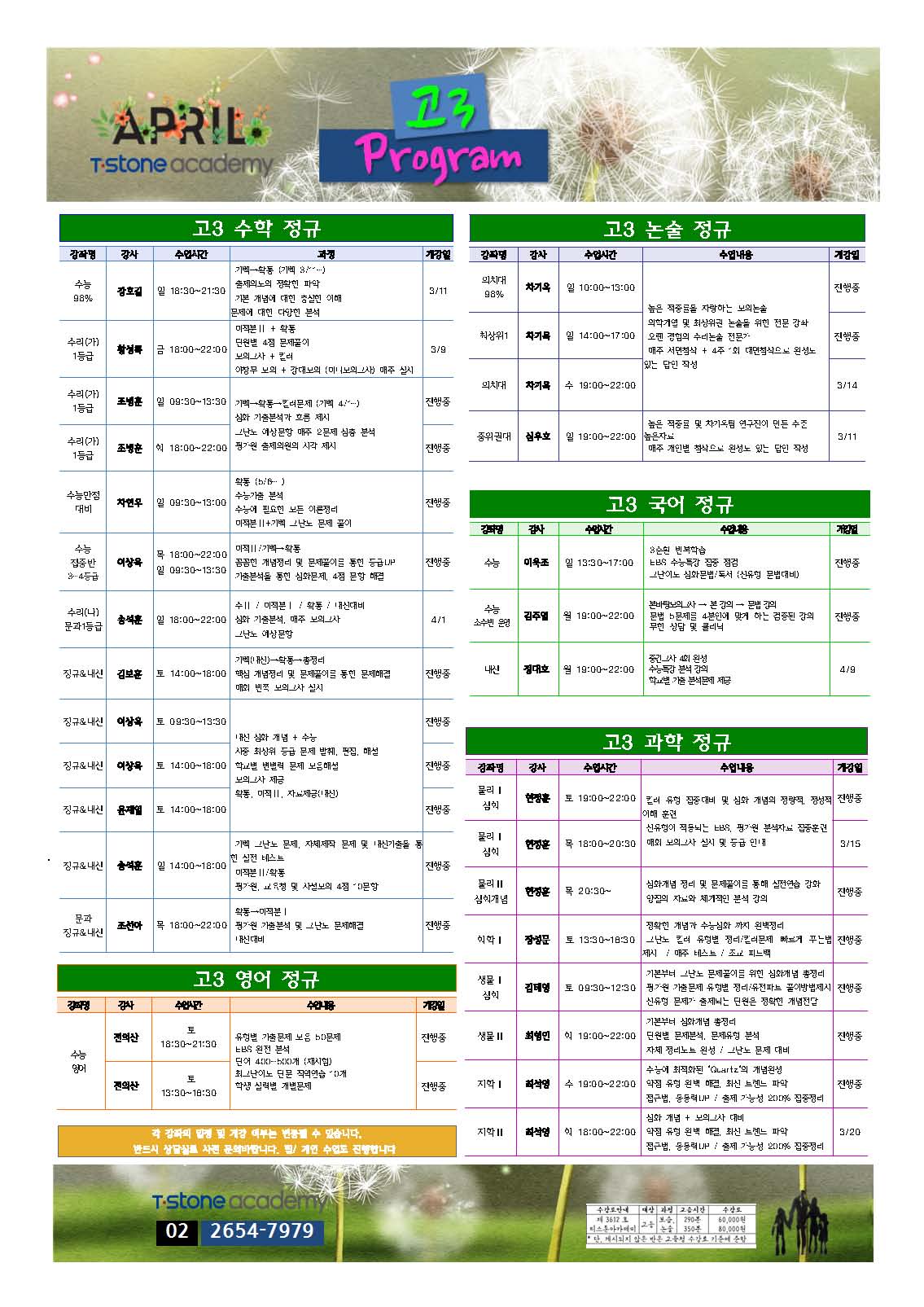 고3광고지A3(180411)-티스톤(v.01).jpg