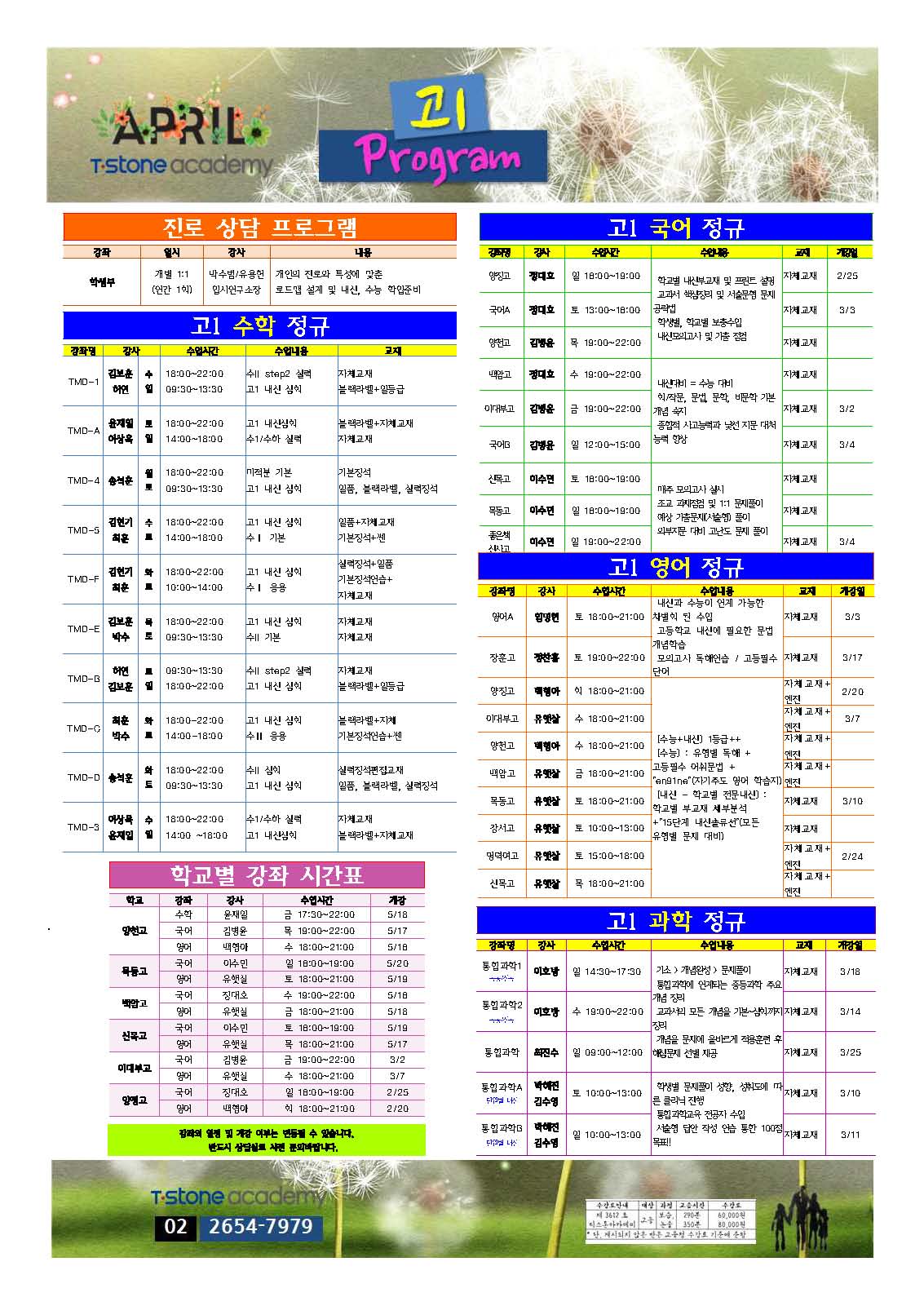 고1광고지A3(180411)-티스톤(v.01).jpg