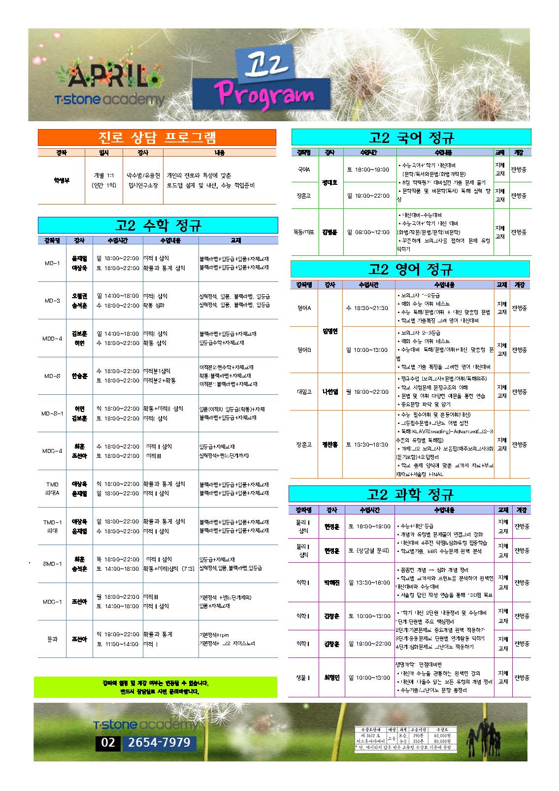 고2광고지A3(180325)-티스톤(v.02).jpg