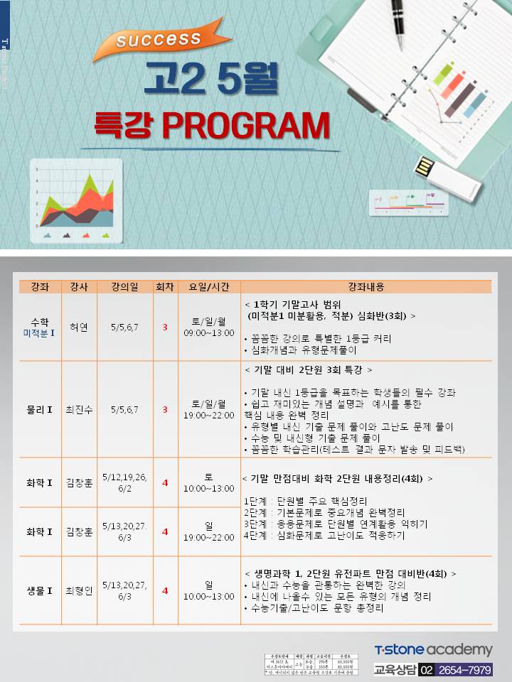 포스터]고2 5월특강_180415(과장님).jpg