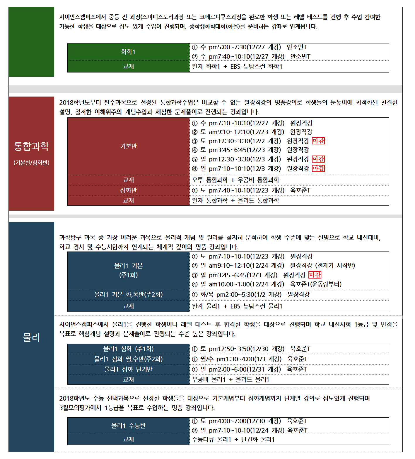 사이언스캠퍼스 2017 겨울방학시간표-1(추가시간표)003.png