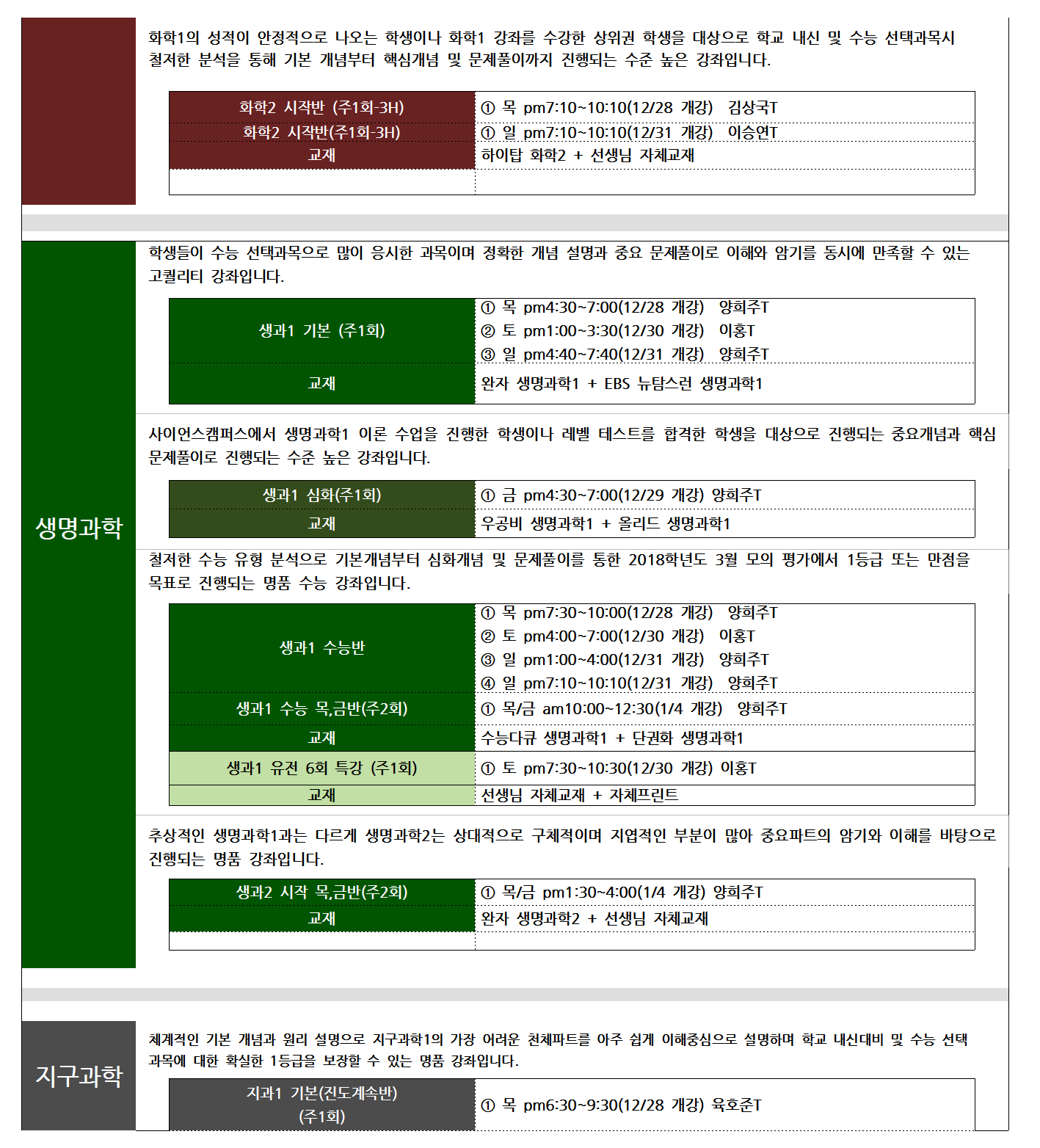 사이언스캠퍼스 2017 겨울방학시간표-1(추가시간표)005.png