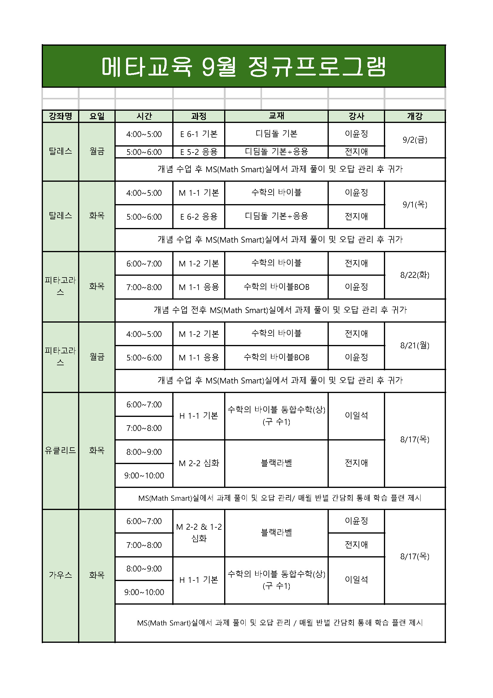 9월 메타교육 정규반 프로그램_페이지_1.jpg