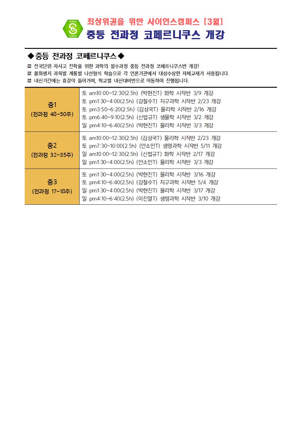 190315 3월개강시간표 고2.고3문구 삽입007.jpg