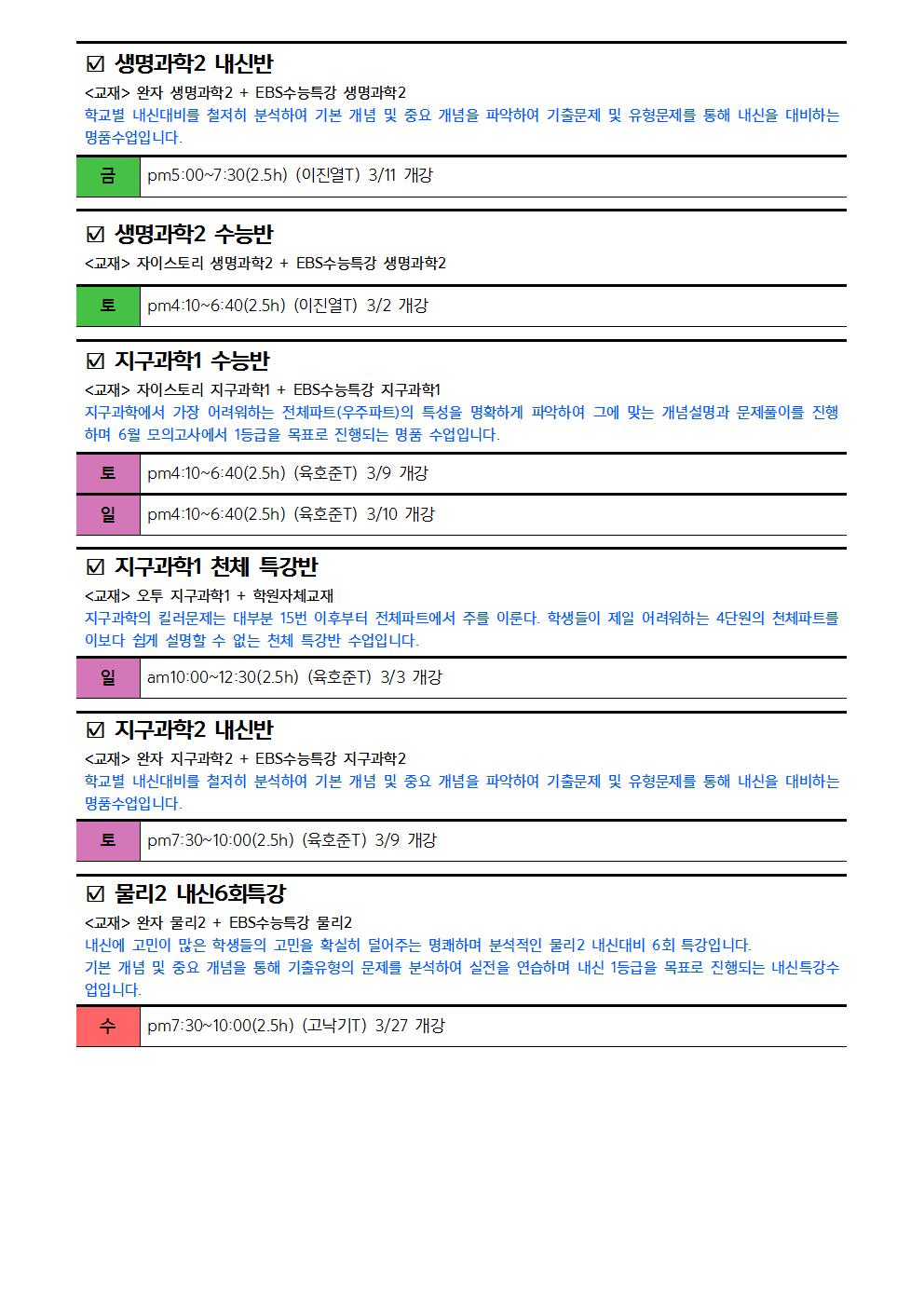 190315 3월개강시간표 고2.고3문구 삽입005.jpg