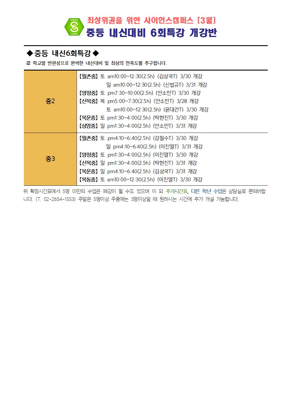 190315 3월개강시간표 고2.고3문구 삽입008.jpg