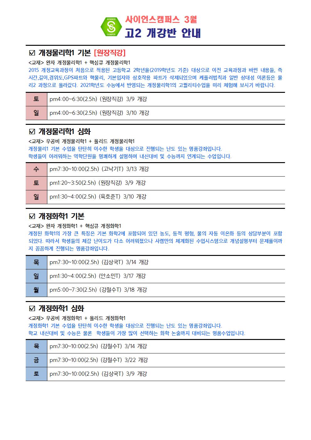 190315 3월개강시간표 고2.고3문구 삽입002.jpg