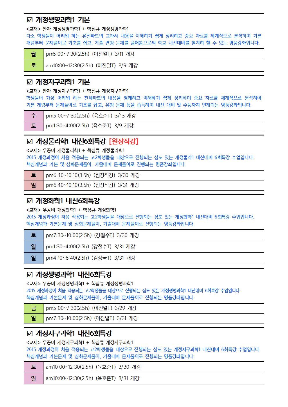 190315 3월개강시간표 고2.고3문구 삽입003.jpg