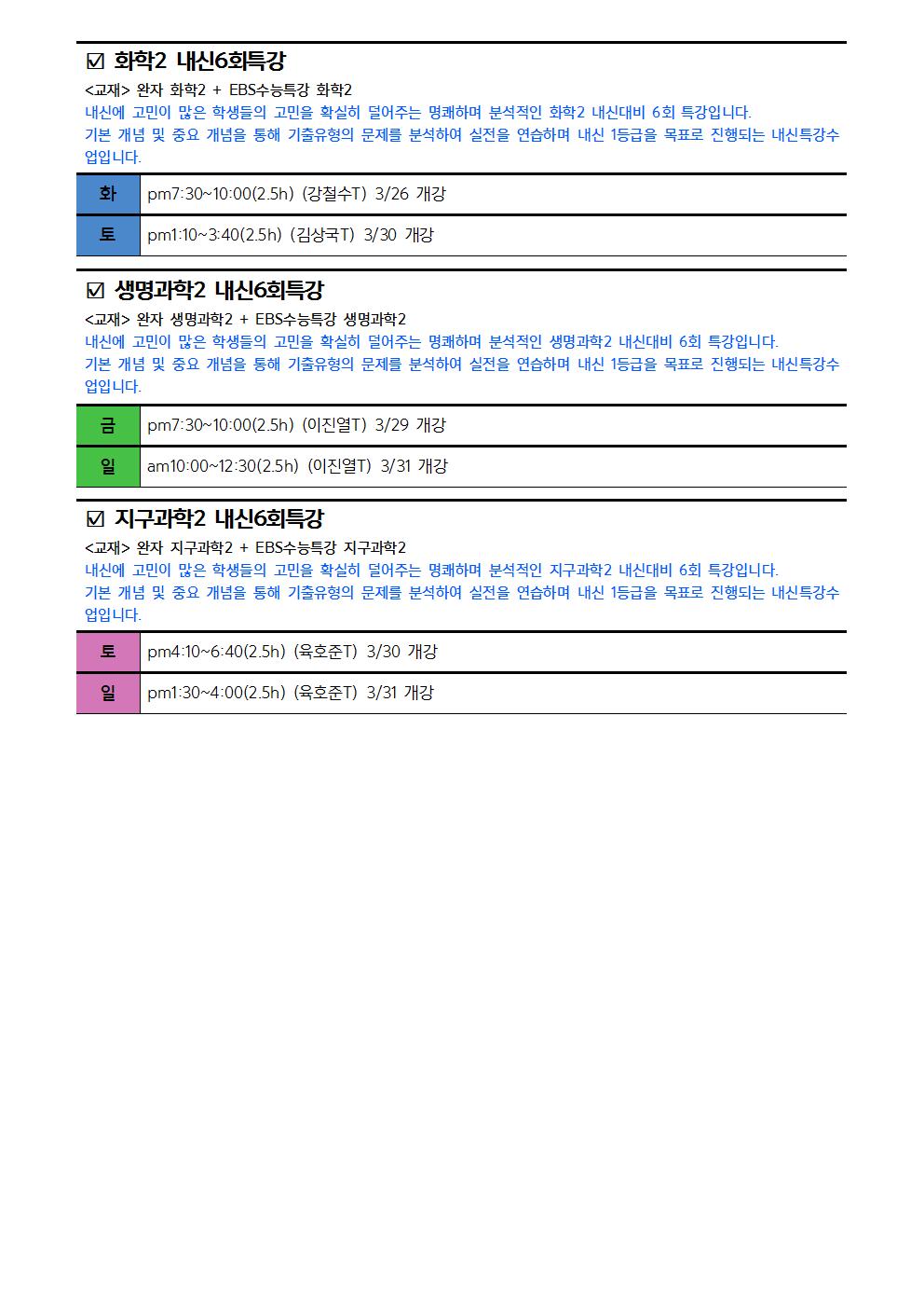 190315 3월개강시간표 고2.고3문구 삽입006.jpg