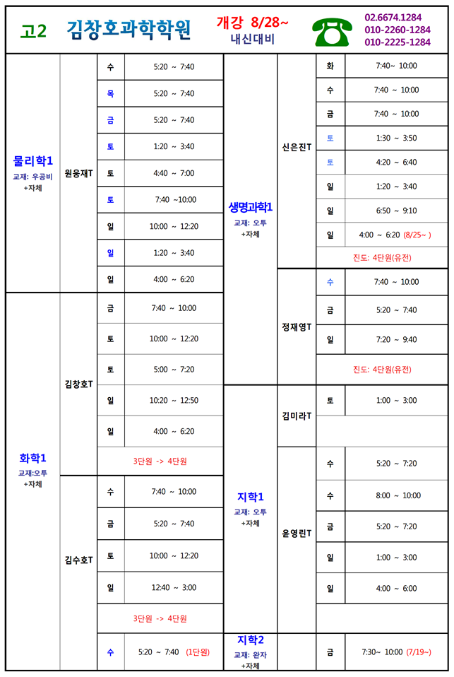 고2 과탐1시간표.png