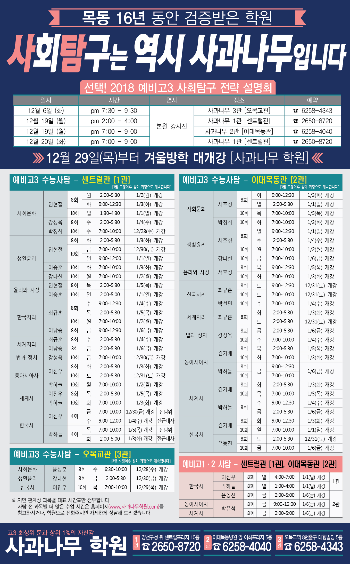 사본 -11.28-사탐은 역시 사과나무-내일신문-01.jpg