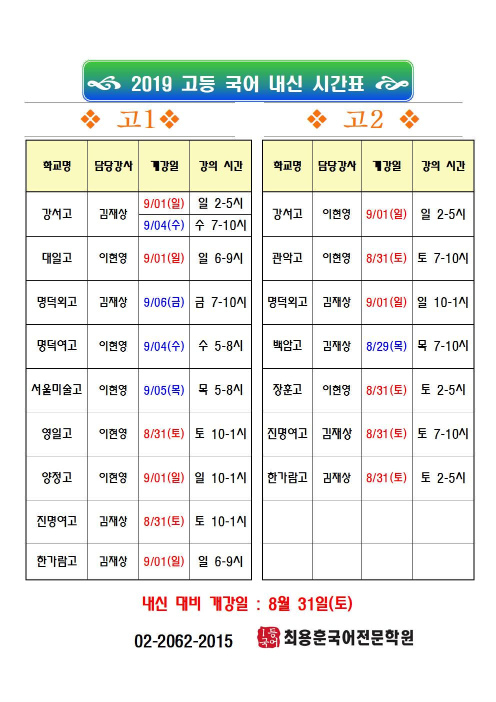 2019 목동 고등 내신시간표_2학기.jpg