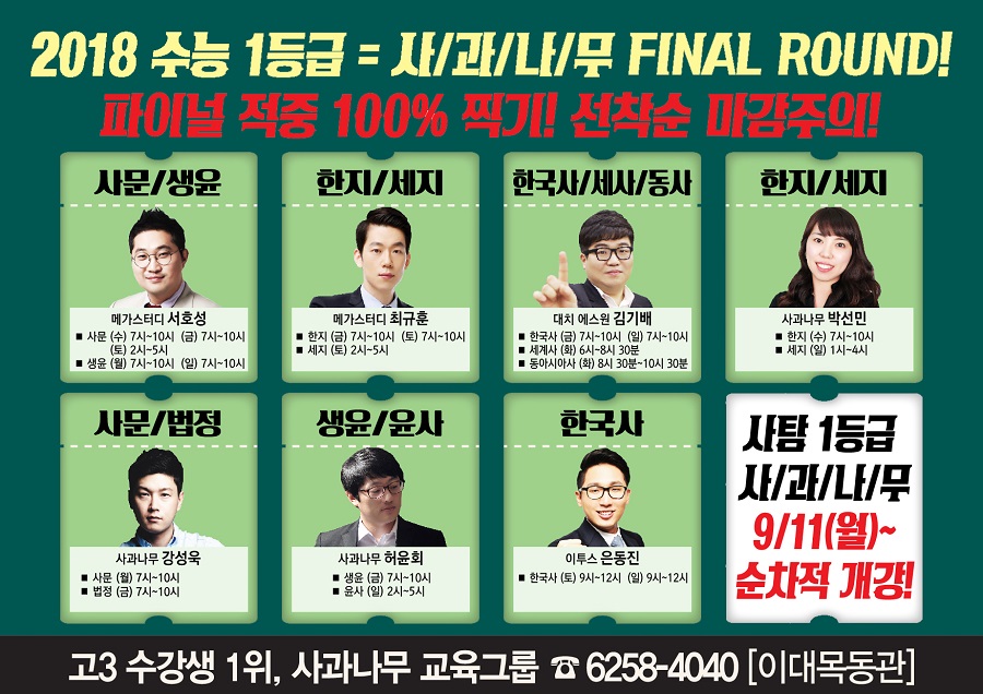 8.17-사과나무-FINAL-강좌(사탐)-02.jpg