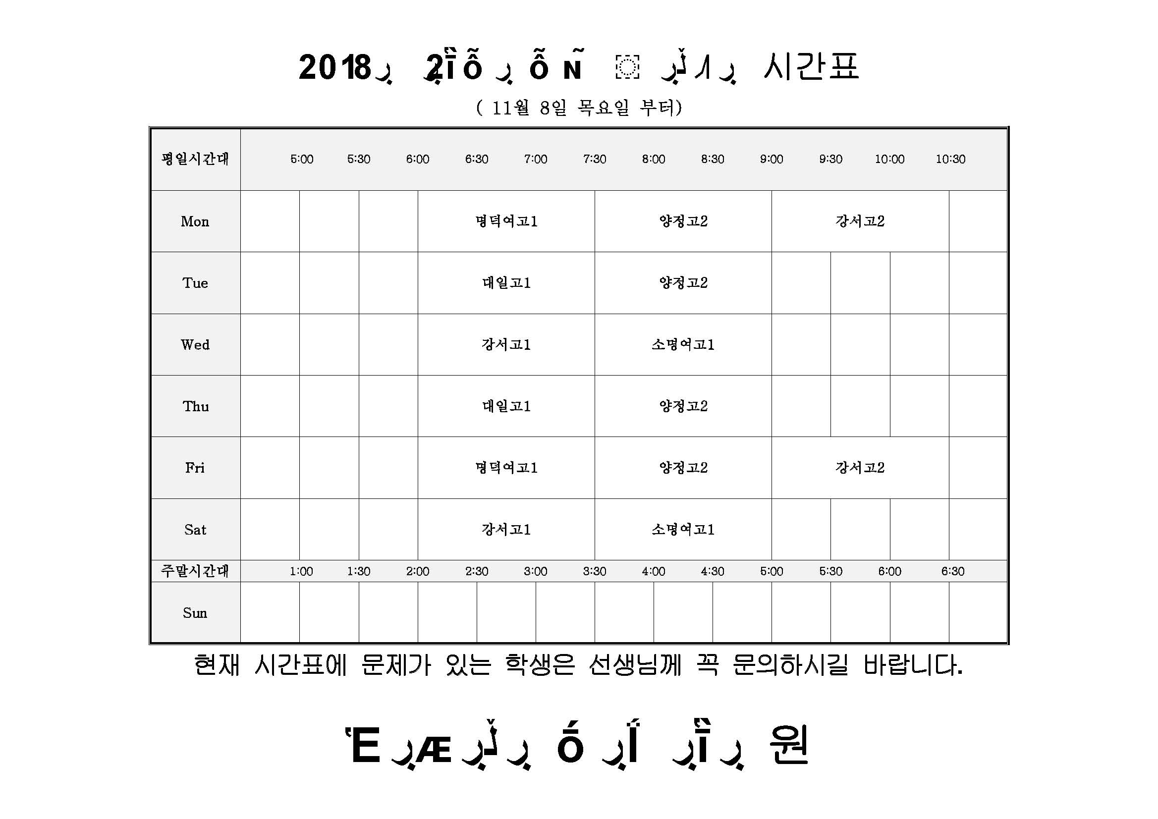 ♣수업시간표Ⅱ(내신).jpg