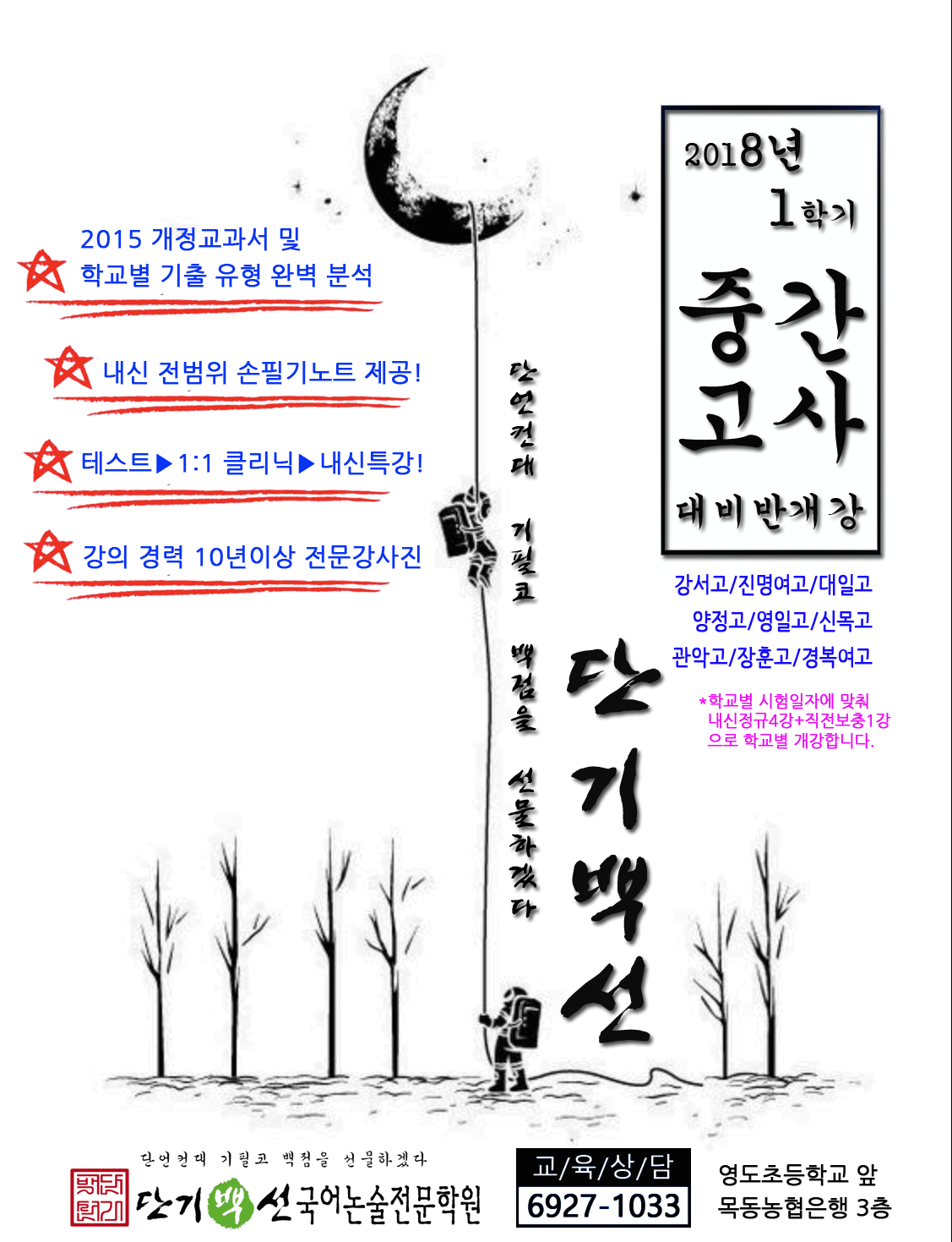 18년-1학기-내신-개강-전단지.gif