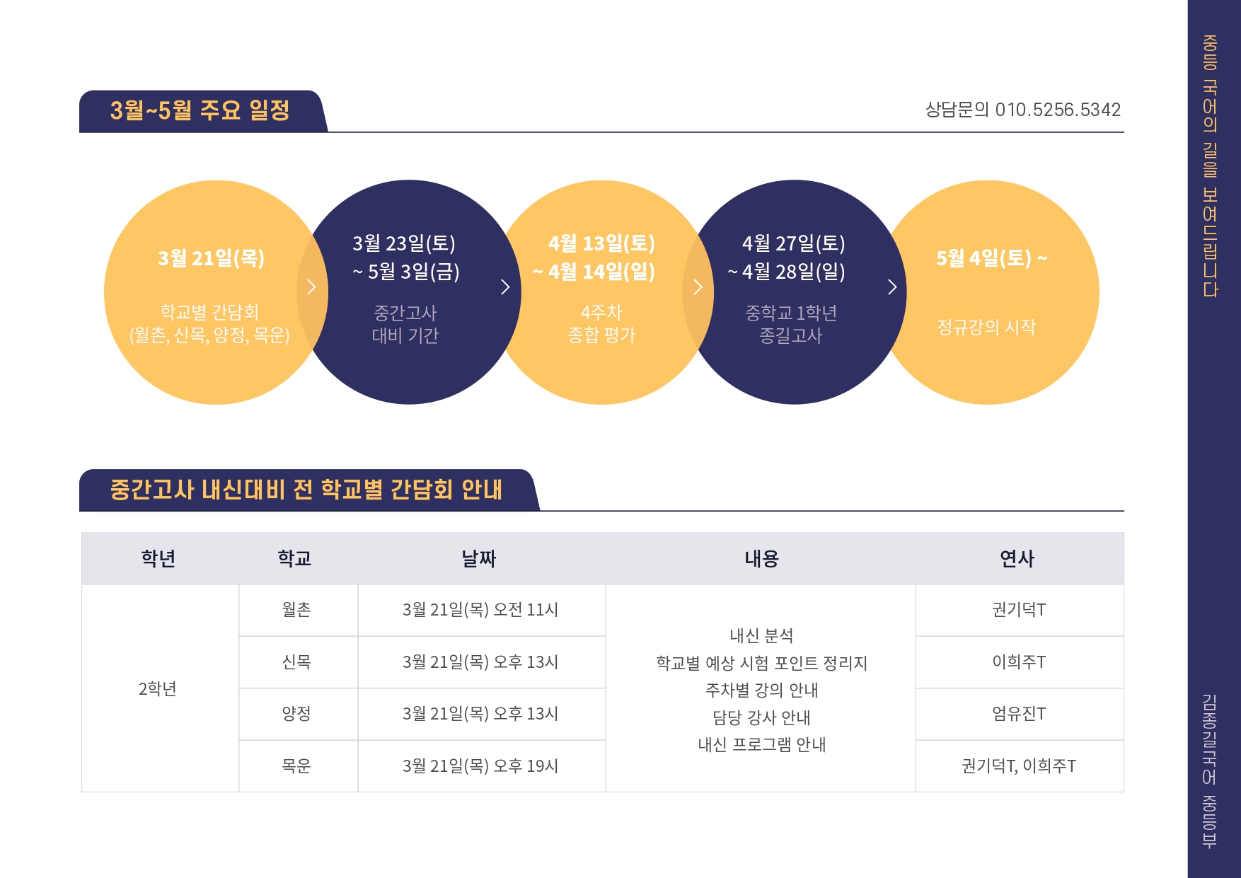 내신안내문_중2(최종)_page-0002.jpg