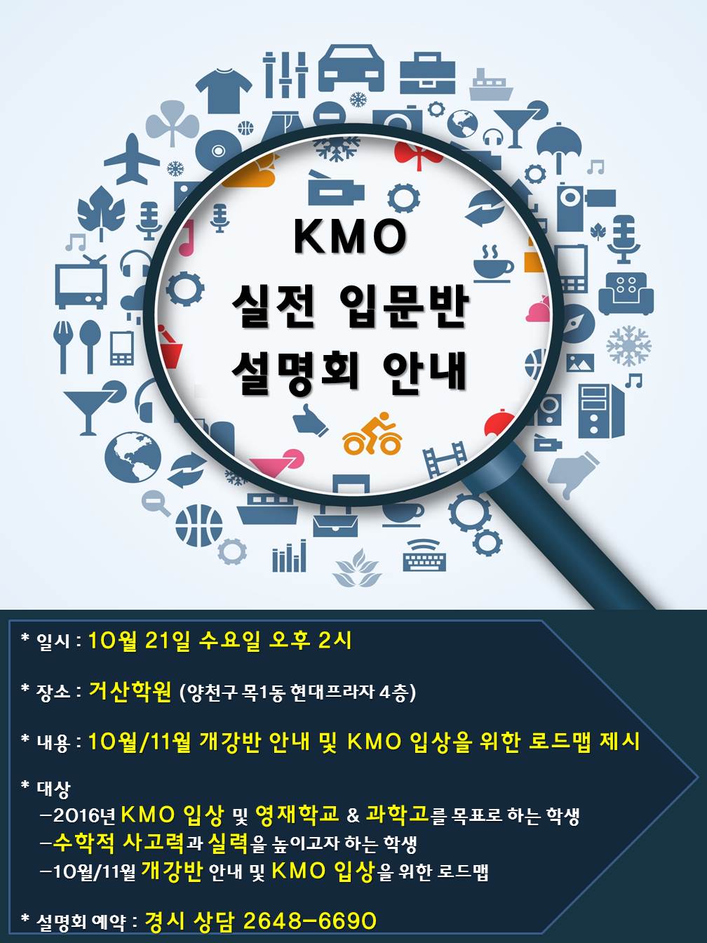 KMO실전입문반설명회안내.jpg