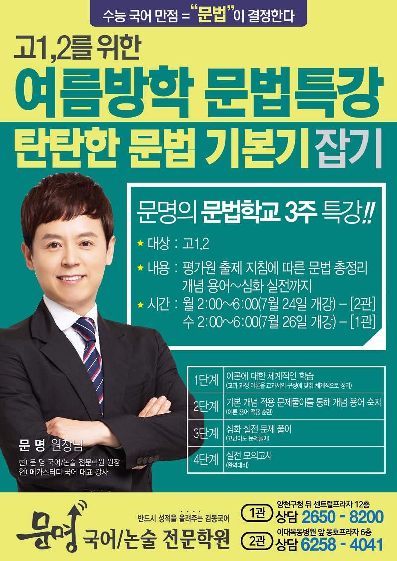 6.12-문법학교 3주특강-02.jpg