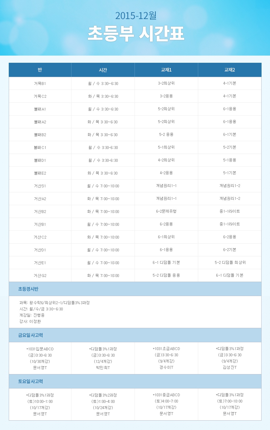 3. 초등시간표_NEW.jpg