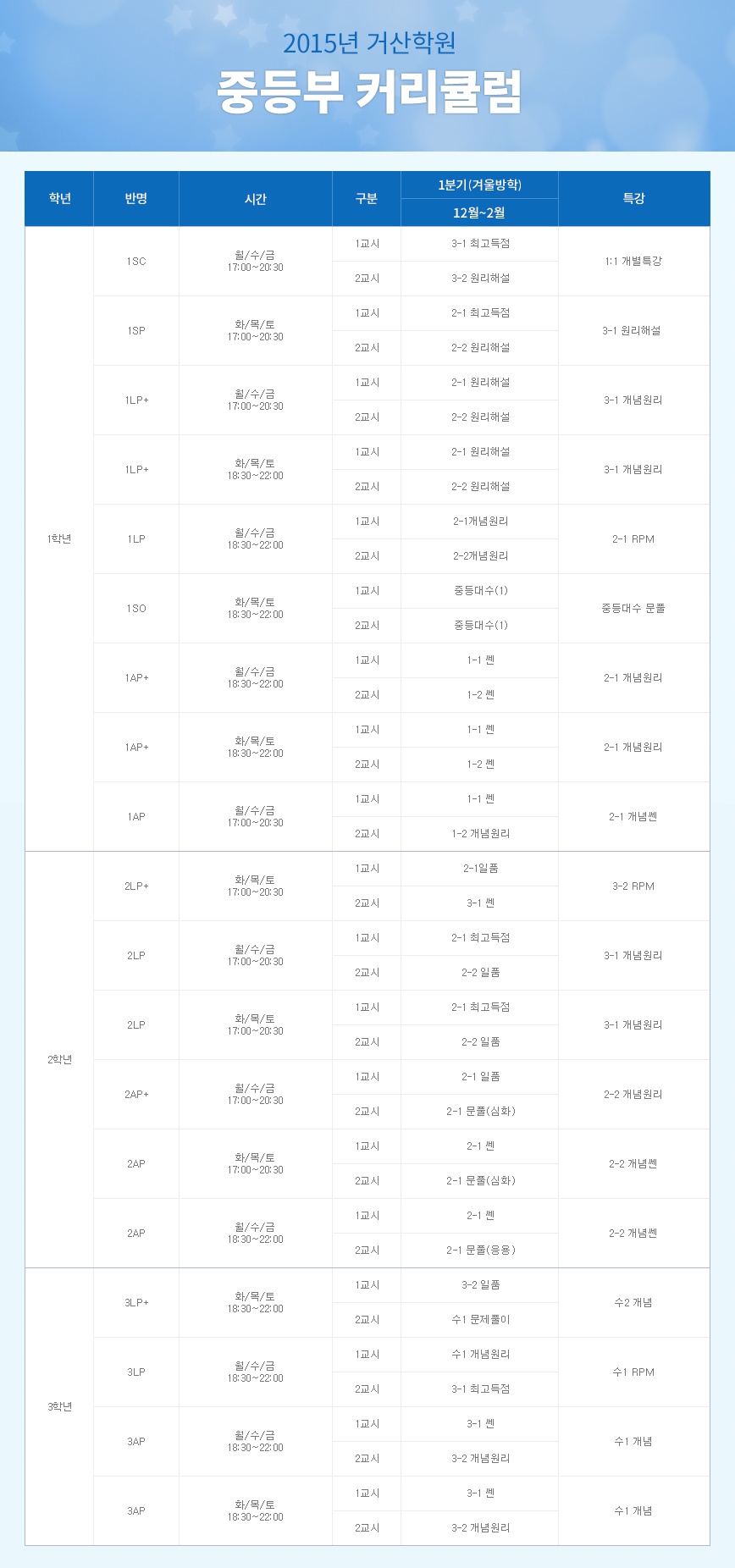 3. 중등시간표_NEW.jpg