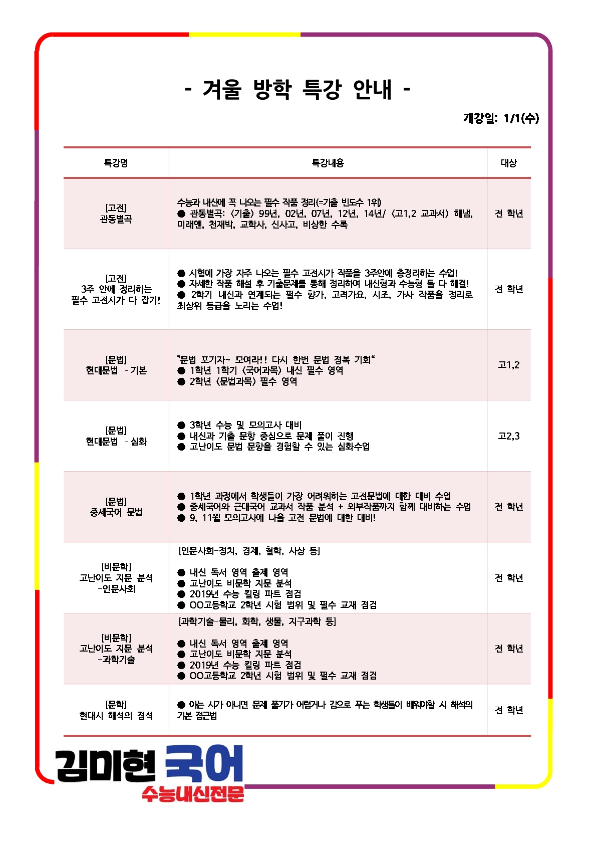 [고1] 2020년-특강안내[겨울방학]_2.jpg