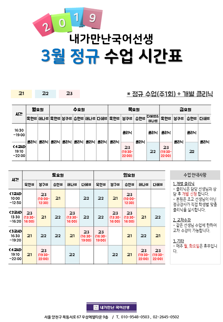 내가만난국어선생 학원전체시간표_190207.PNG