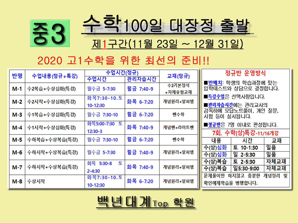 중3-100일 대장정 2 복사.jpg