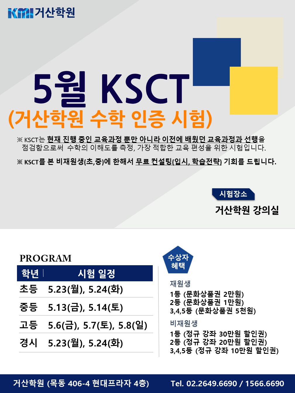 5월 KSCT 포스팅용 (초안).png