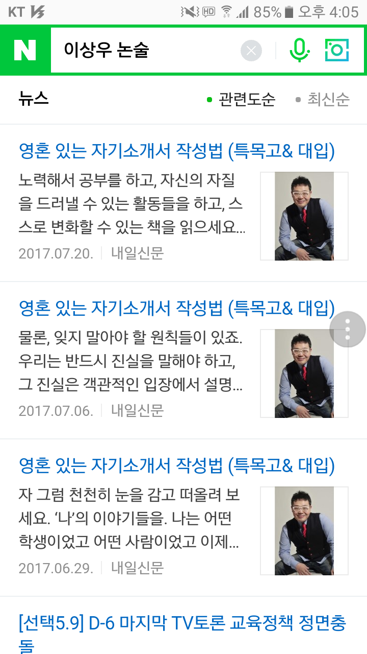 Screenshot_이상우논술 네이버.png