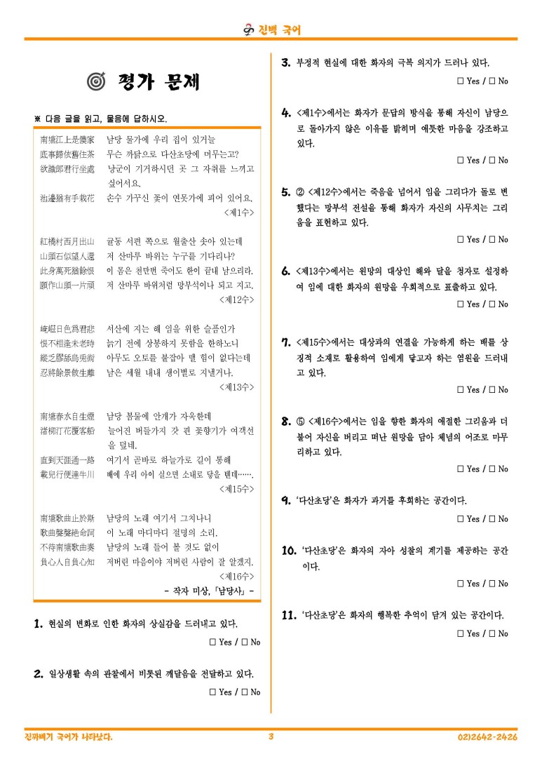 목동국어학원-진백국어_작자_미상,_남당사_페이지_3.jpg