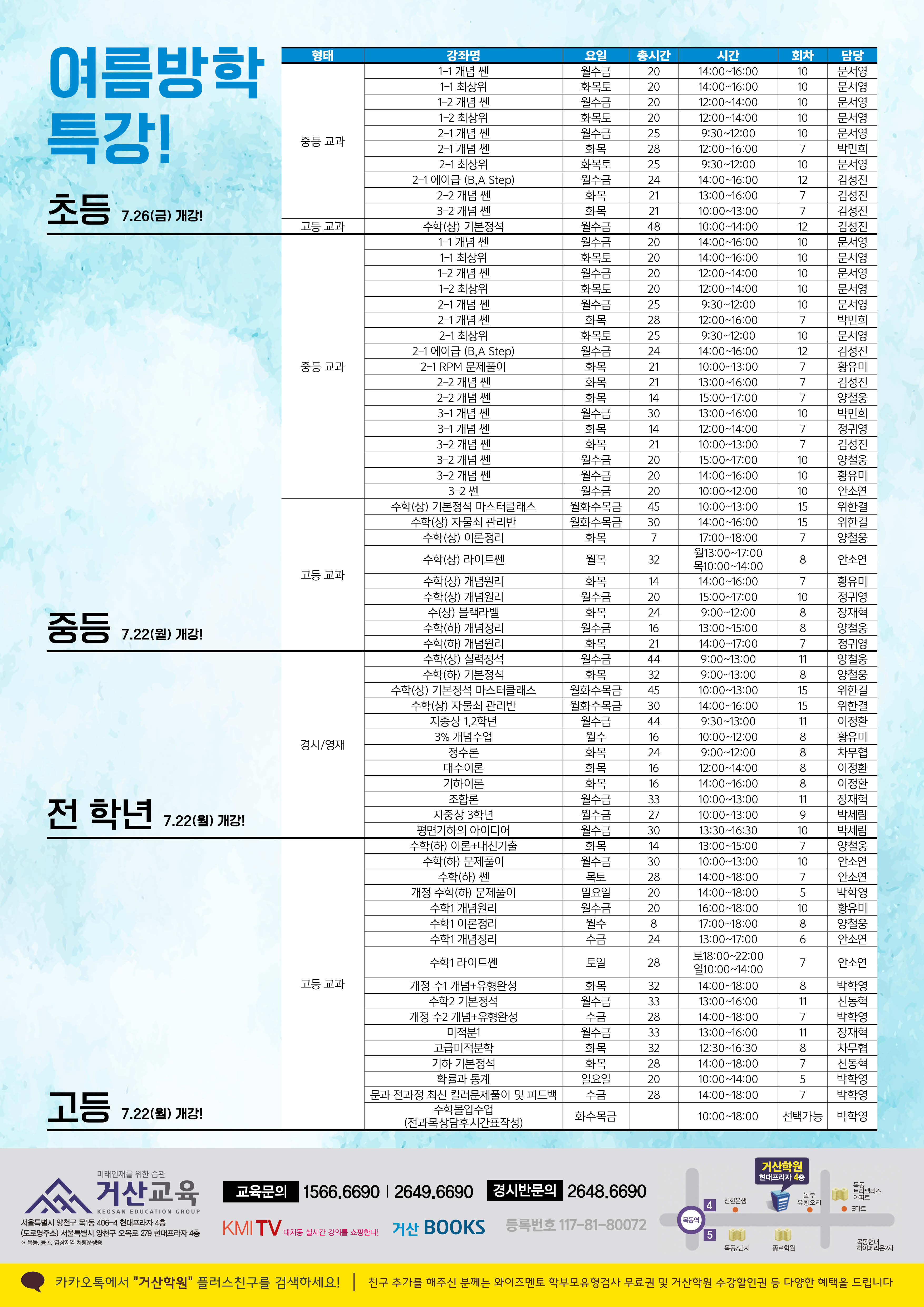 190611 거산교육 2019여름방학특강.jpg