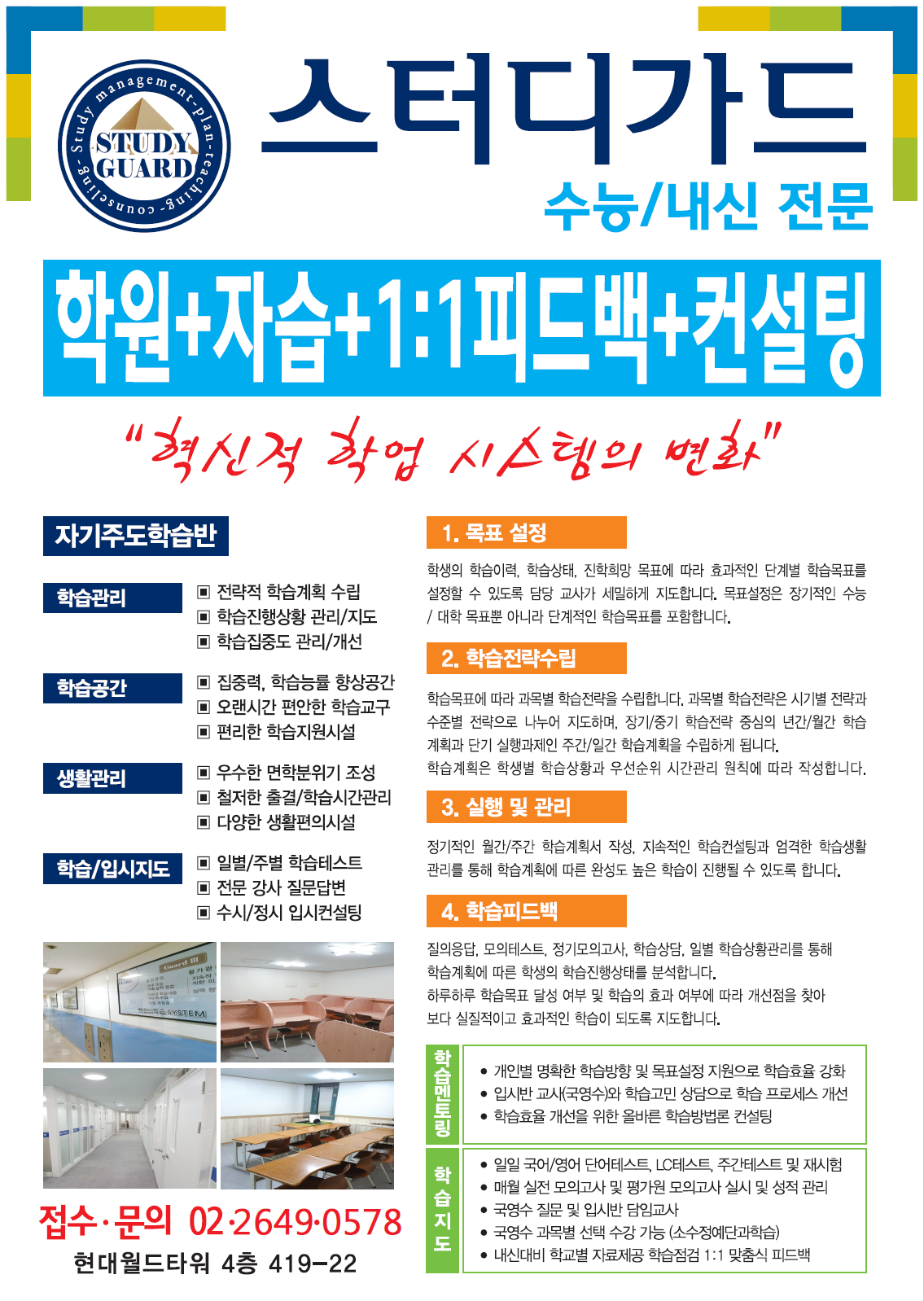 스터디가드광고 리얼 수정본.png