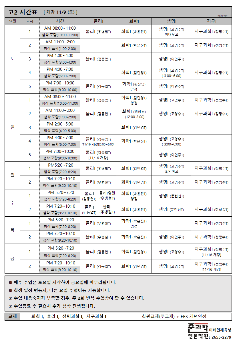 고2 시간표..png