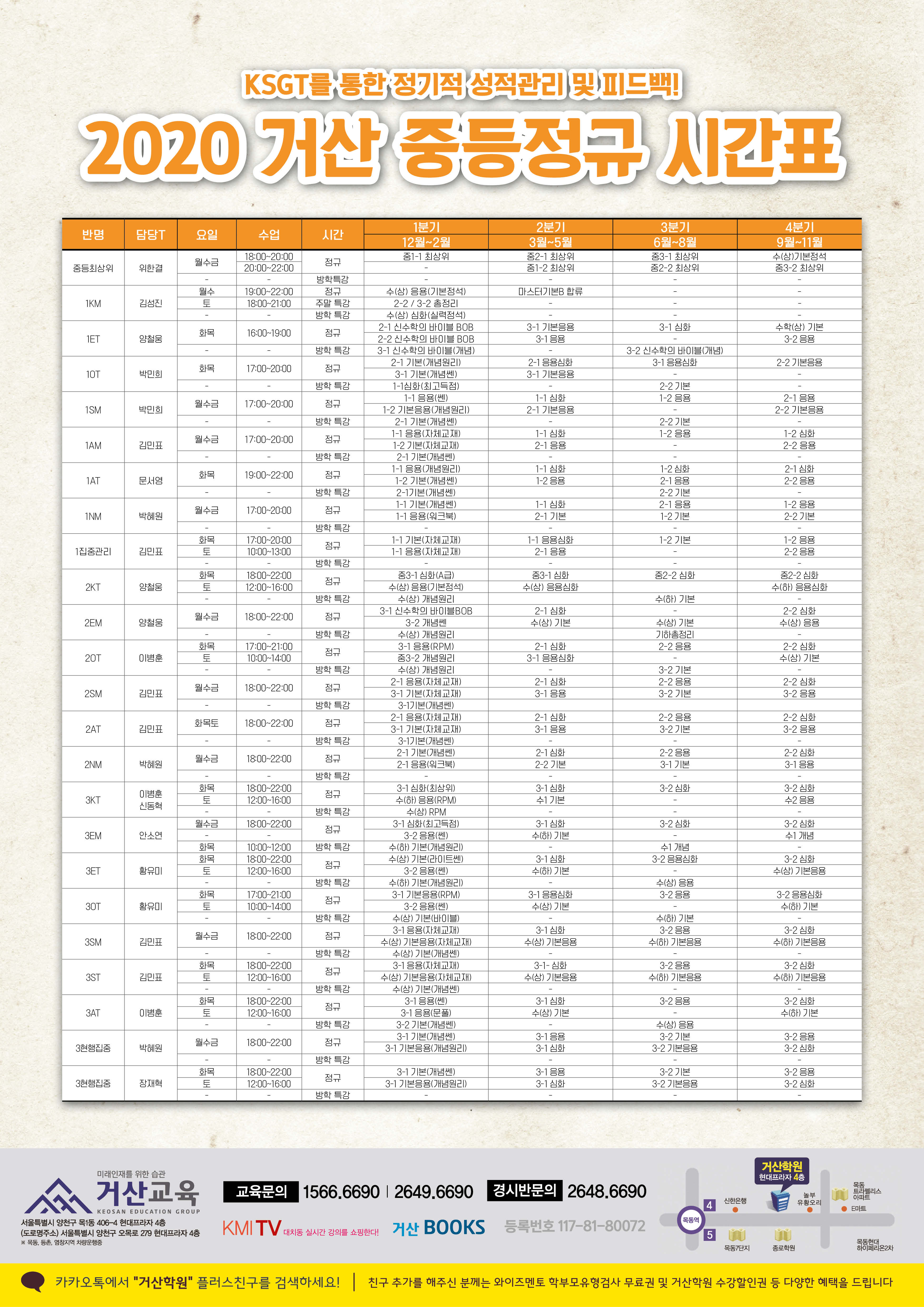 191212 거산교육 중등정규시간표.jpg