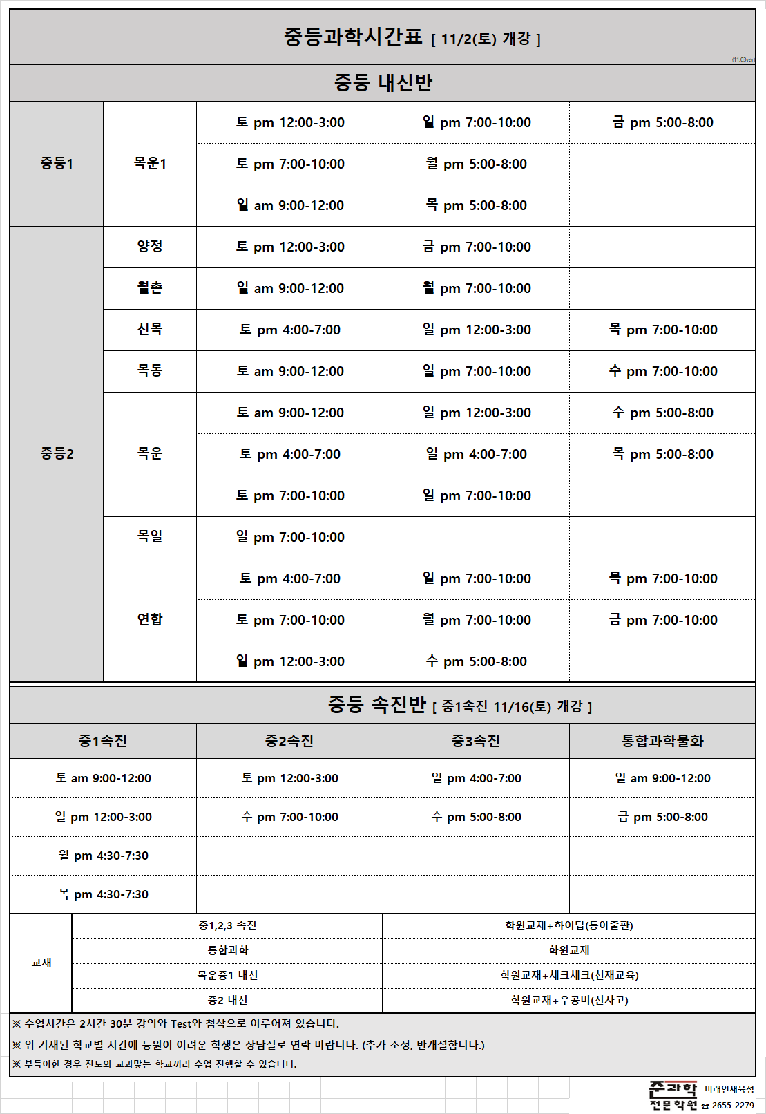 중등 내신 시간표.png